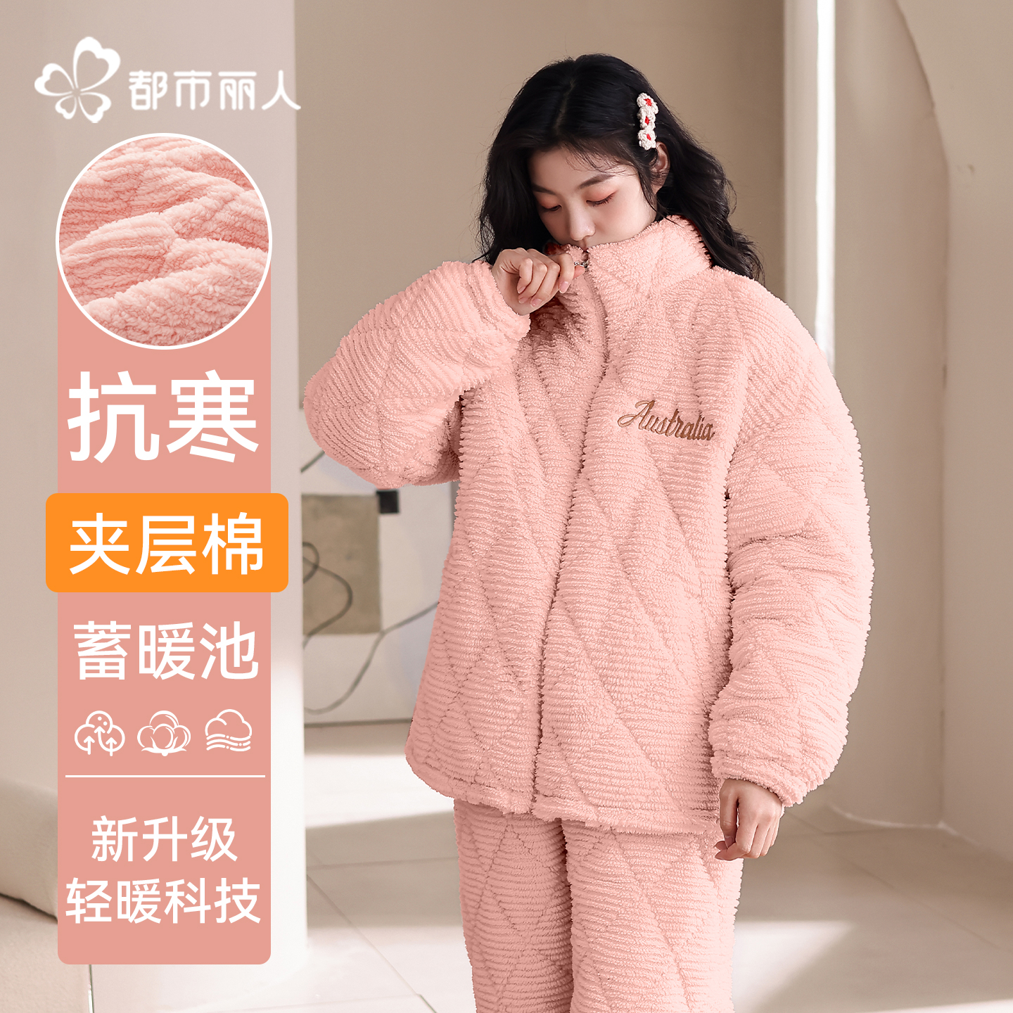 都市丽人珊瑚绒夹棉加厚睡衣女款