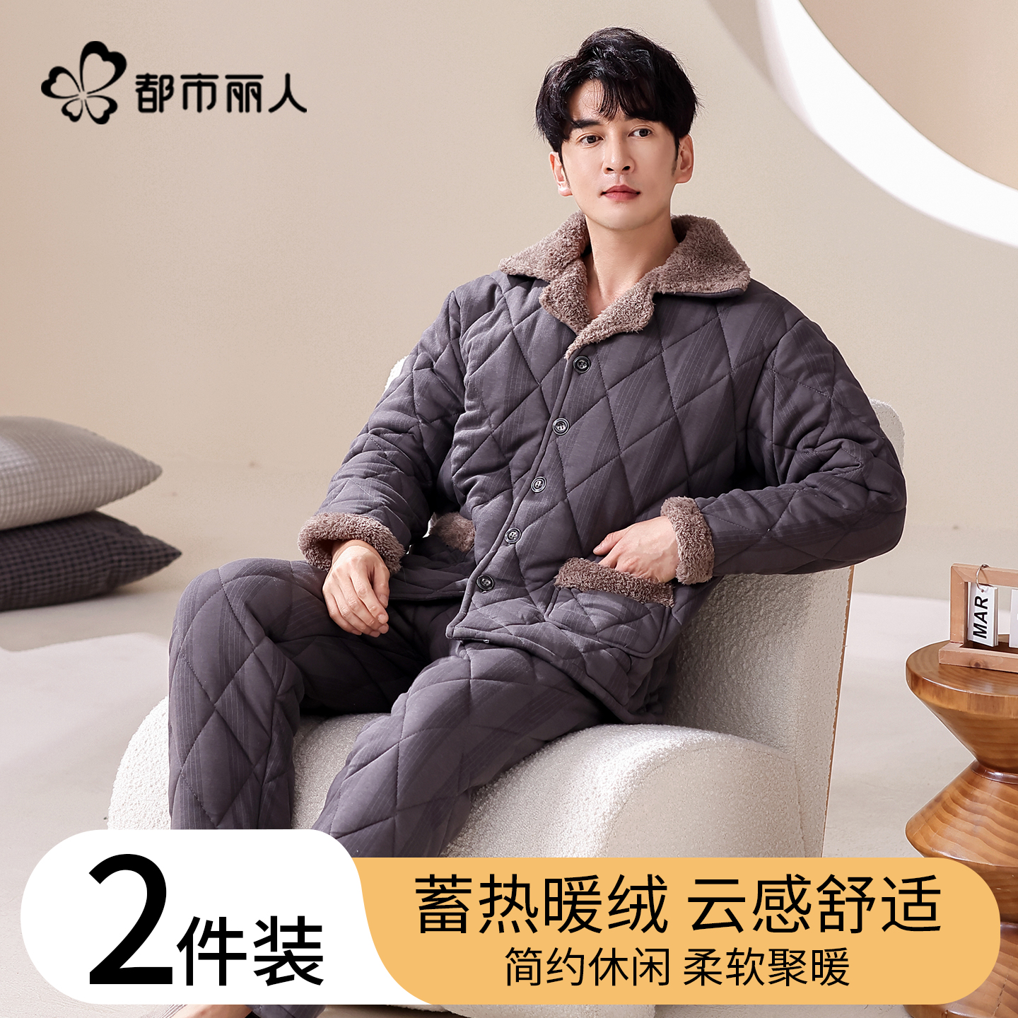 都市丽人男士春秋款家居服