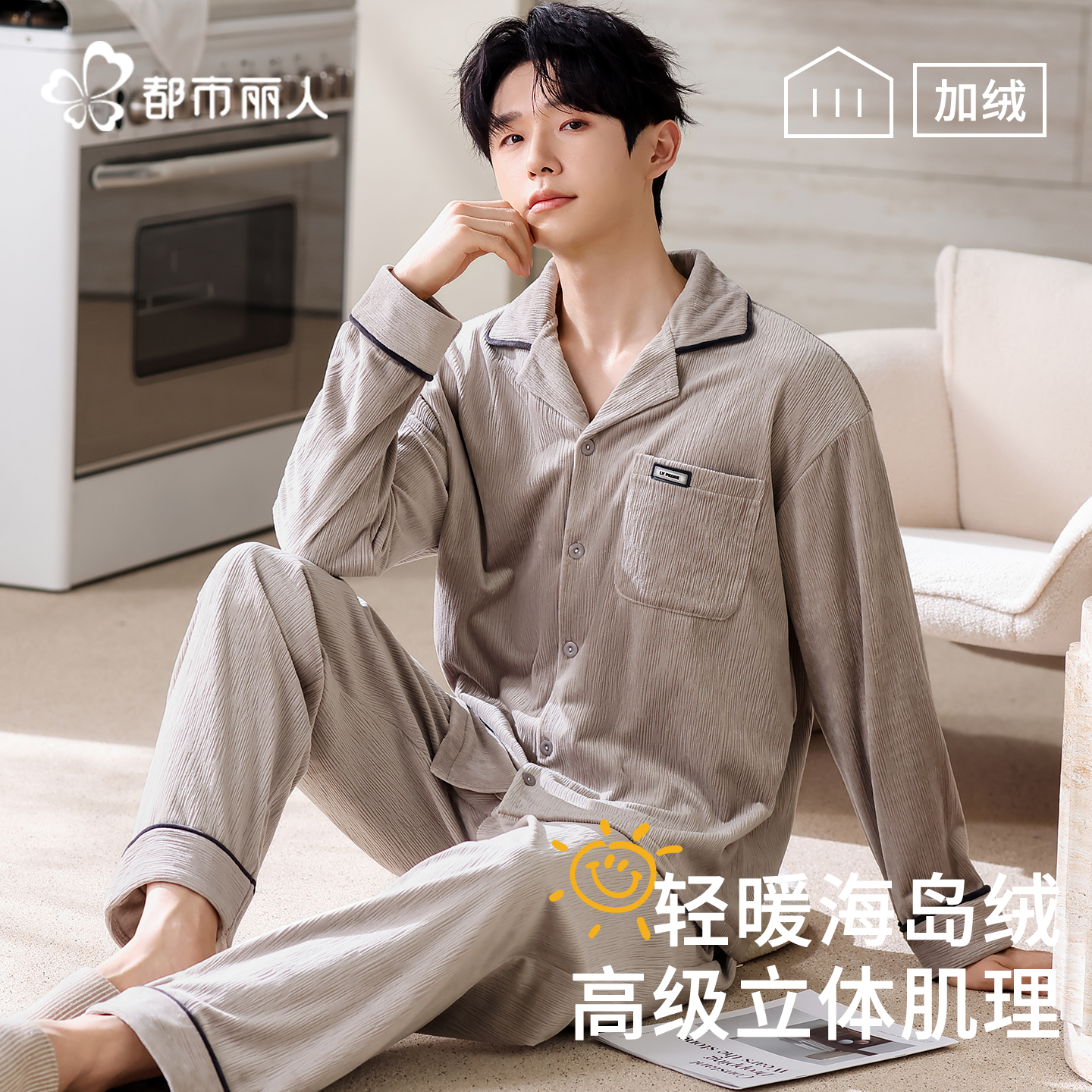 都市丽人睡衣男款男士冬季海岛绒