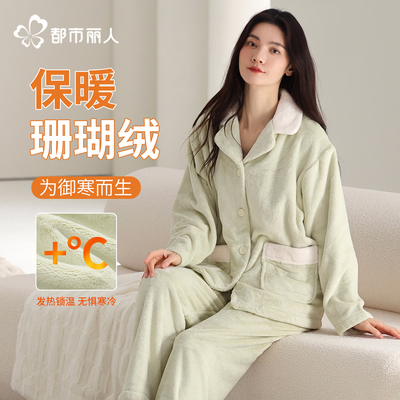 都市丽人珊瑚绒睡衣女冬柔暖聚合