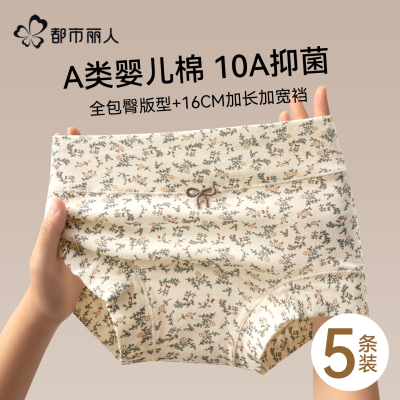 都市丽人平角纯棉内裤女士