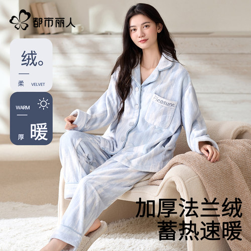 都市丽人珊瑚绒睡衣女款秋冬季