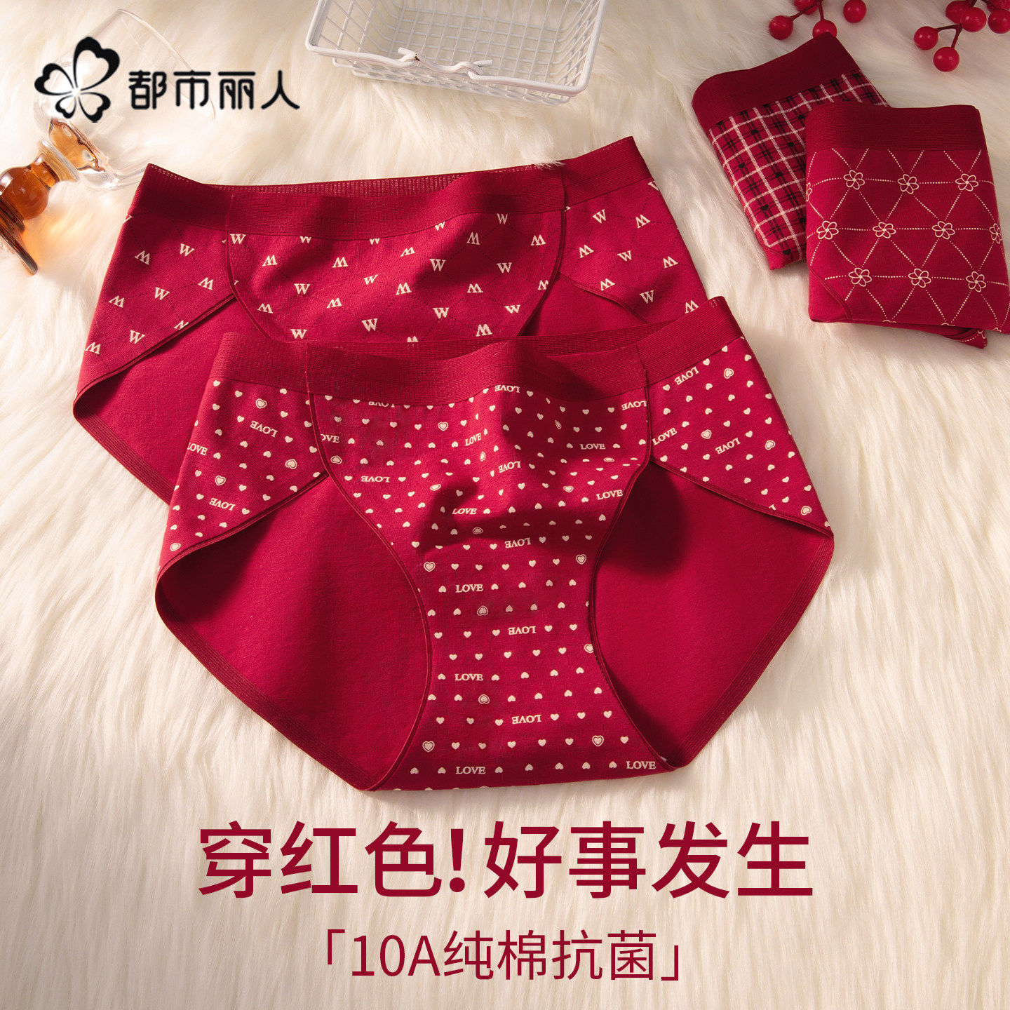 都市丽人本命年内裤女生纯棉抗菌裆2025新款红色结婚高开叉三角裤,女士内衣/男士内衣/家居服,女三角裤,淘宝优惠券,粉丝福利购,淘宝优惠卷