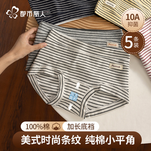 少女条纹无痕中腰四角平角裤 女士纯棉抗菌裆2025新款 都市丽人内裤