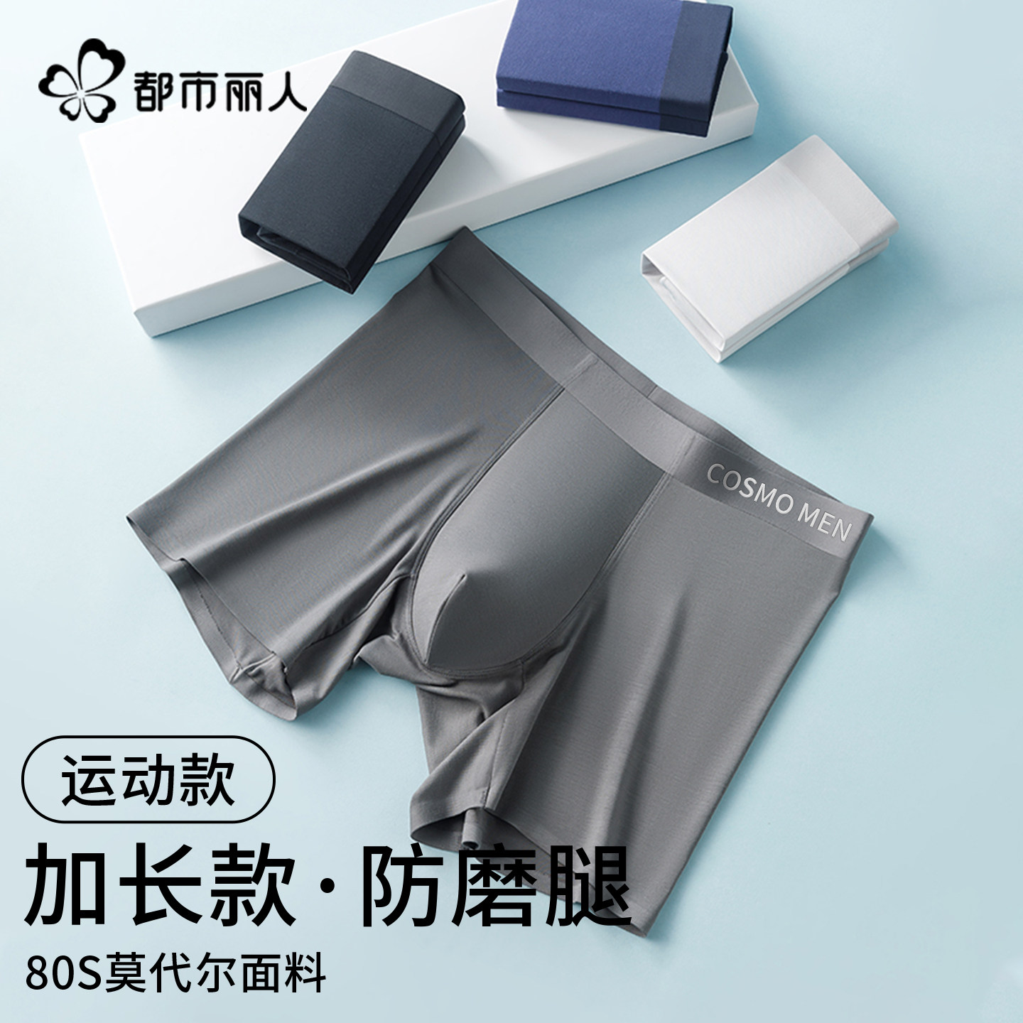 莫代尔内裤男士加长款防磨腿