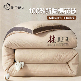 都市丽人新疆一级纯棉花被子冬被冬季加厚保暖棉被春秋长绒棉被芯