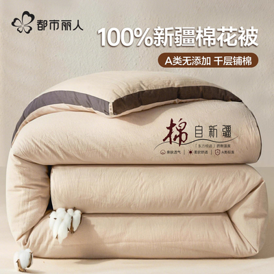 都市丽人新疆棉花被冬被加厚保暖