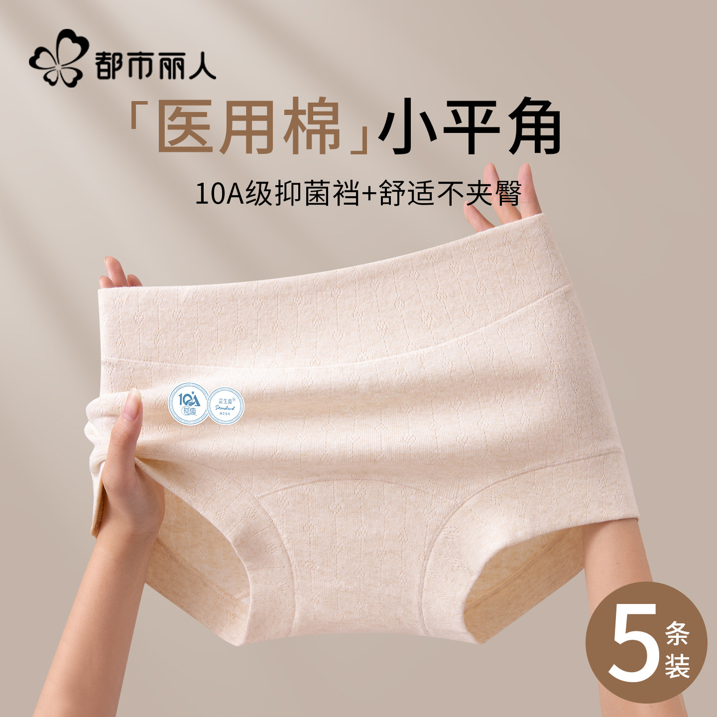 都市丽人医用级内裤女士纯棉抗菌加长裆2026新款无痕不夹臀平角裤,女士内衣/男士内衣/家居服,平角裤,淘宝优惠券,粉丝福利购,淘宝优惠卷