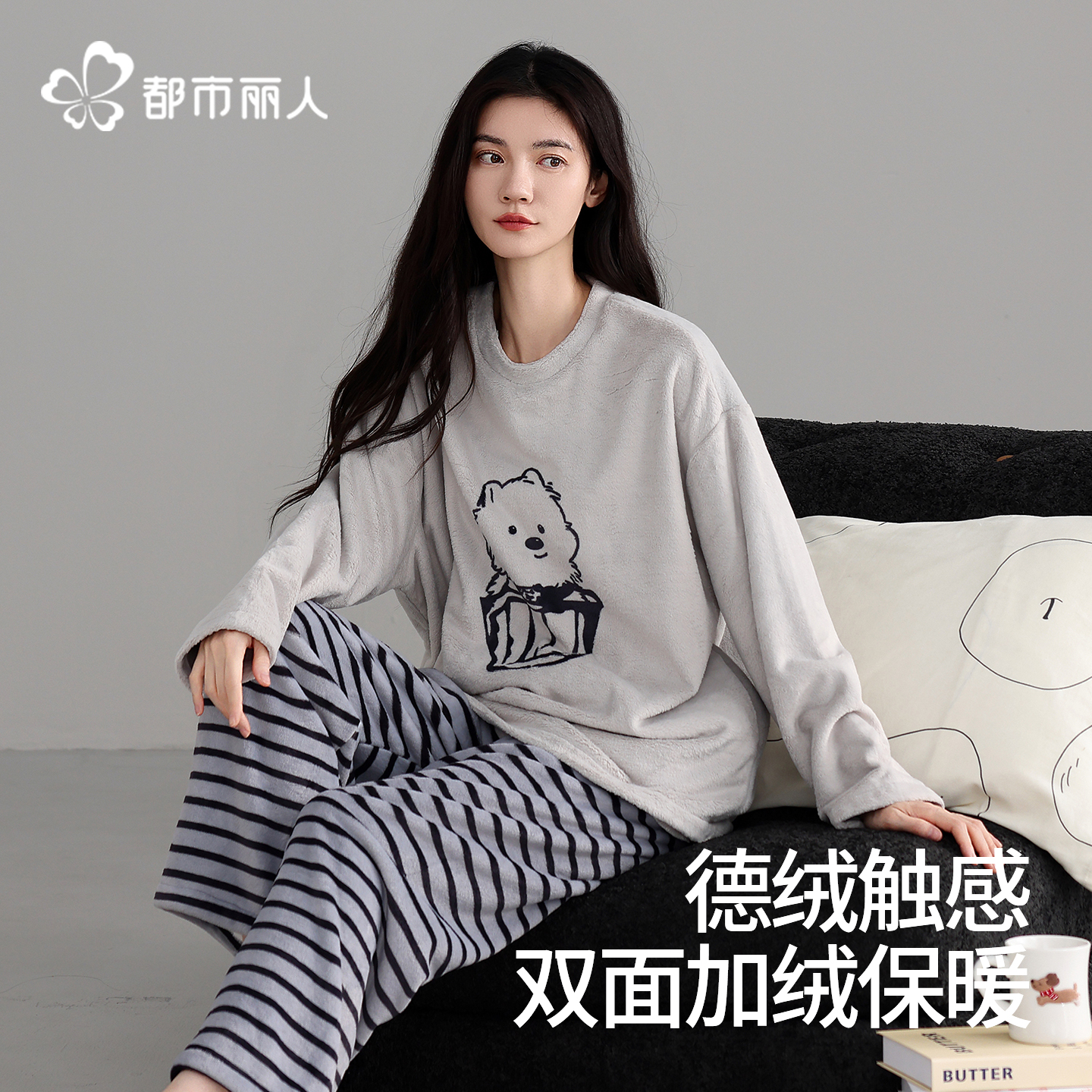 都市丽人睡衣女款秋冬季德绒保暖