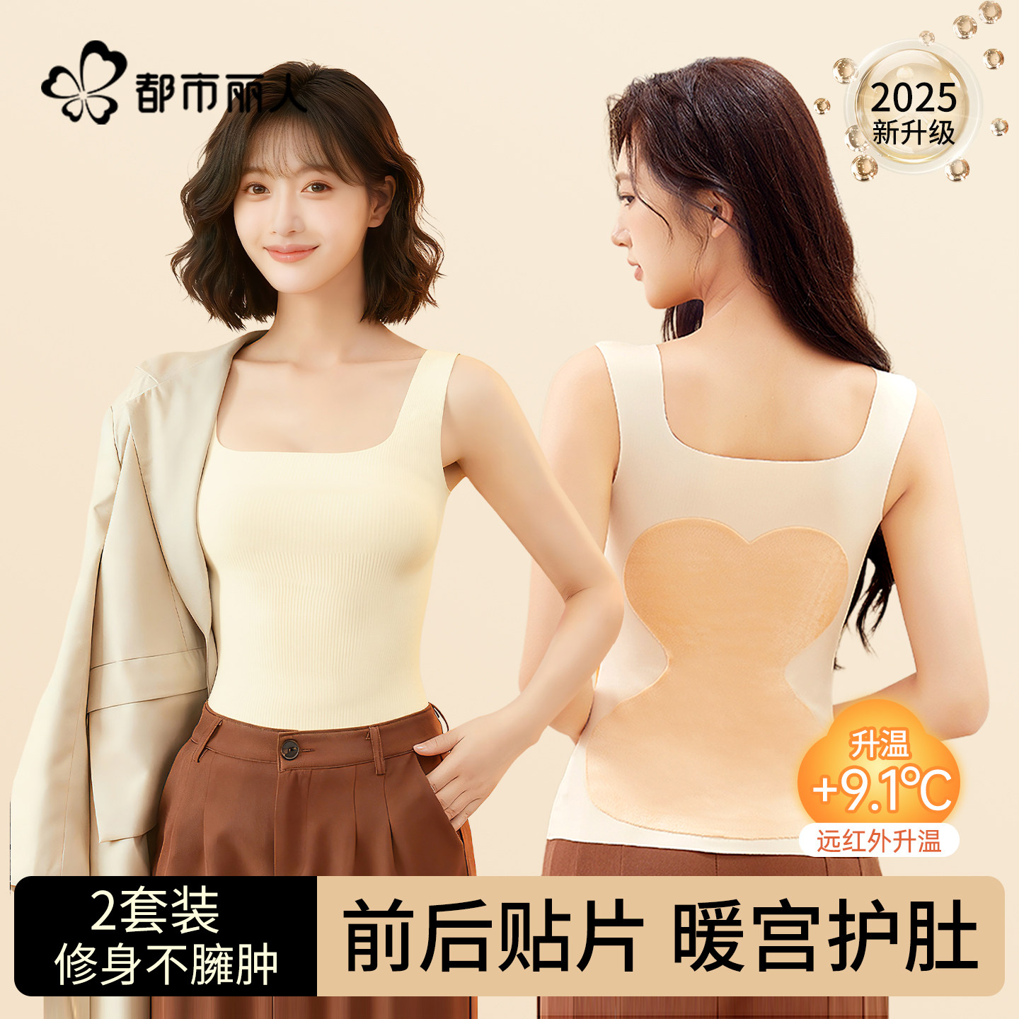 都市丽人保暖背心女士带胸垫贴片2025秋冬季内搭无痕暖宫肌底内衣,女士内衣/男士内衣/家居服,吊带/背心/T恤/打底/肌底衣,淘宝优惠券,粉丝福利购,淘宝优惠卷