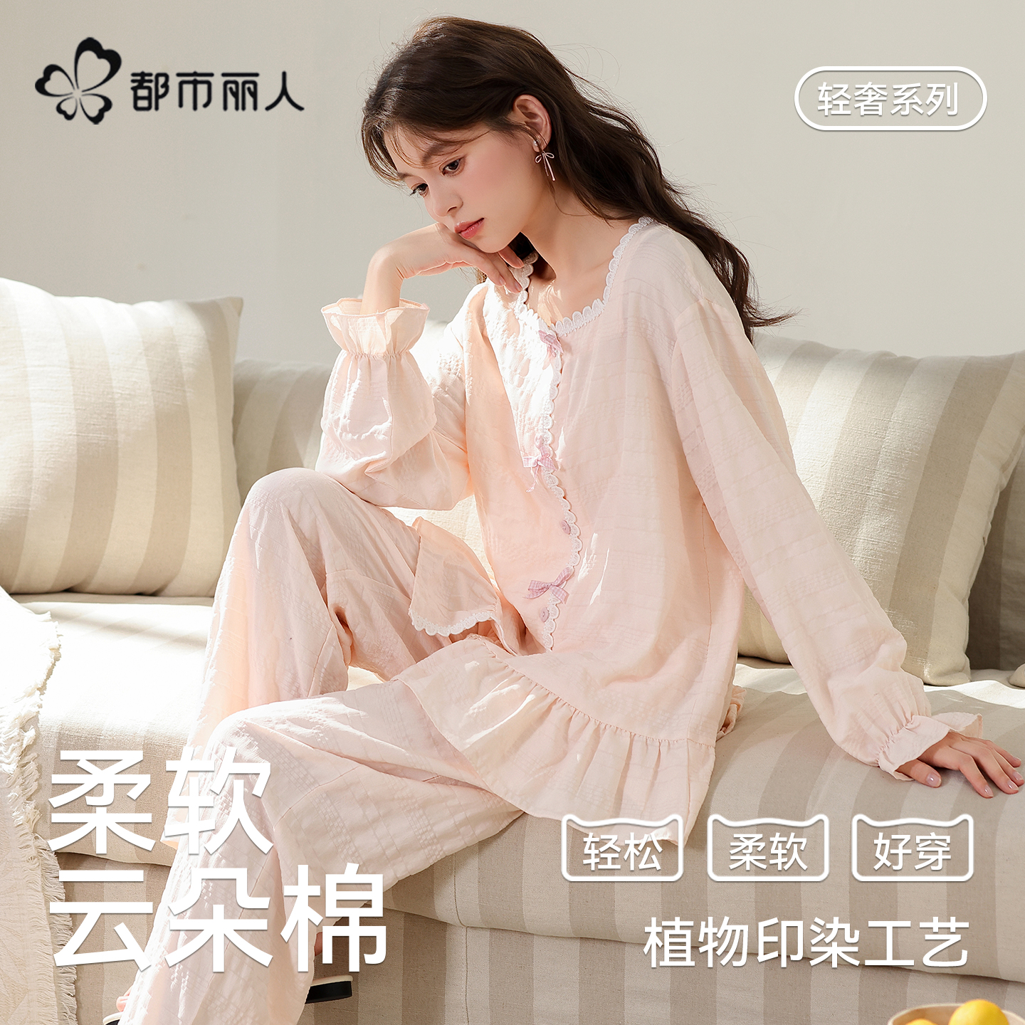 都市丽人女士云朵棉长袖睡衣秋款
