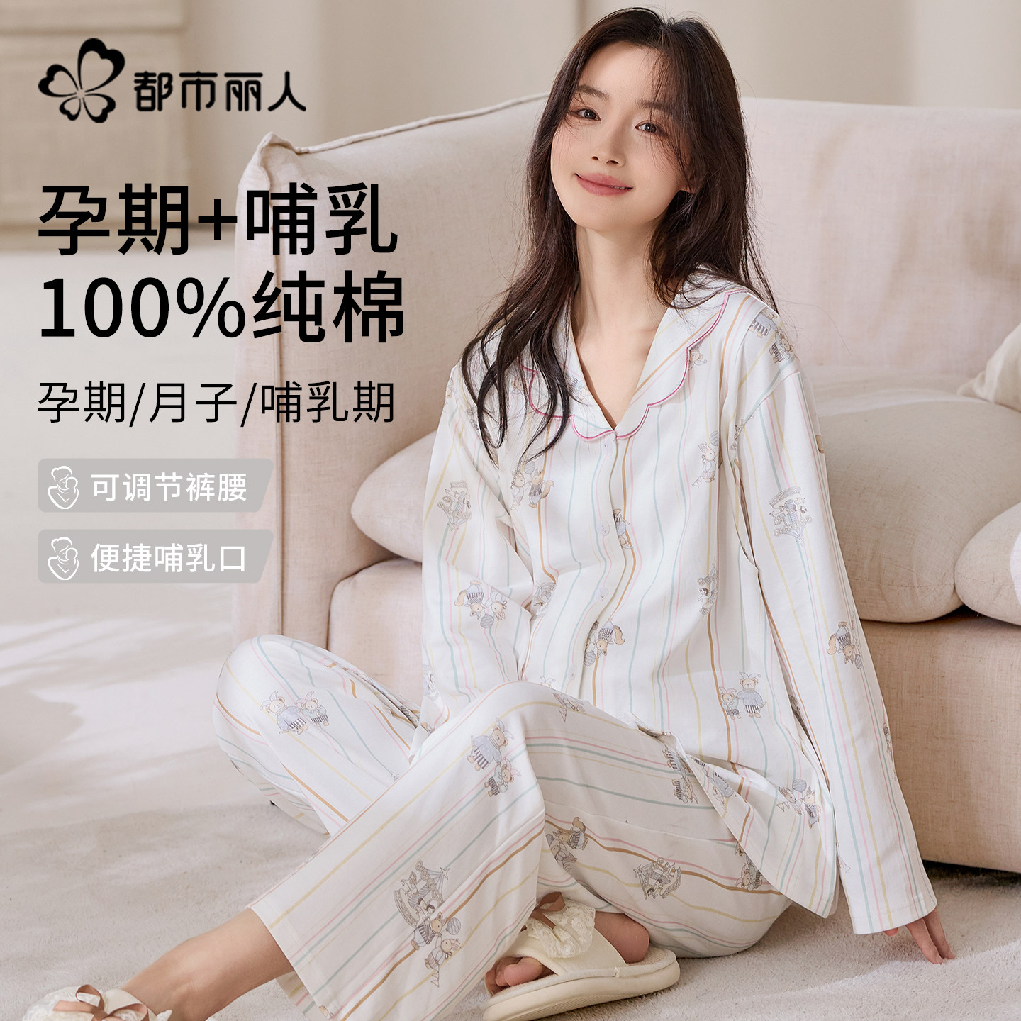 都市丽人纯棉月子服孕期产后喂奶哺乳家居服2026年春秋睡衣套装,女士内衣/男士内衣/家居服,睡衣/家居服套装,淘宝优惠券,粉丝福利购,淘宝优惠卷