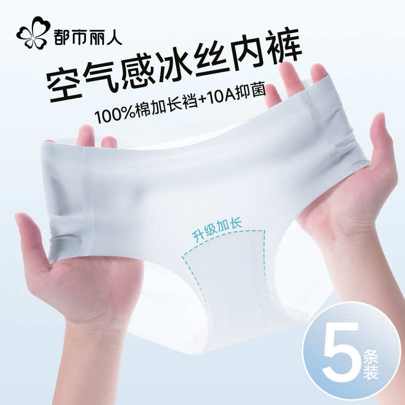 都市丽人冰丝内裤女士无痕纯棉抗菌裆2026新款夏季少女生三角短裤,女士内衣/男士内衣/家居服,女三角裤,淘宝优惠券,粉丝福利购,淘宝优惠卷