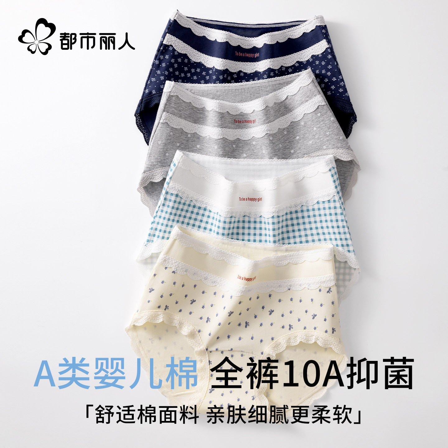 都市丽人内裤女纯棉2026新款10A抗菌全棉加长裆高腰收腹三角短裤