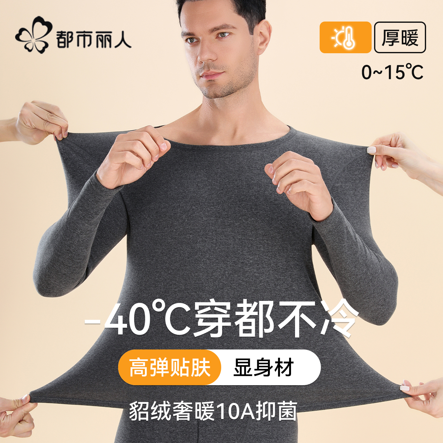 都市丽人貂绒发热保暖内衣男士加厚薄绒抗菌秋衣秋裤套装打底冬季