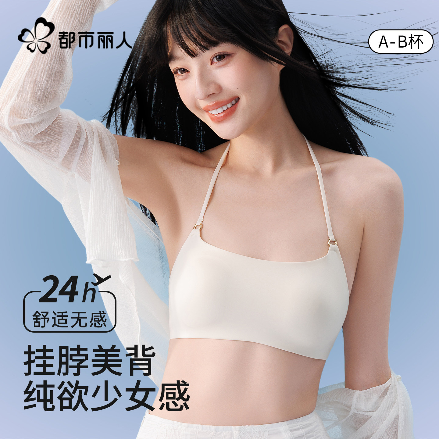 都市丽人挂脖抹胸无肩带美背内衣女无痕夏季薄款内搭打底文胸罩