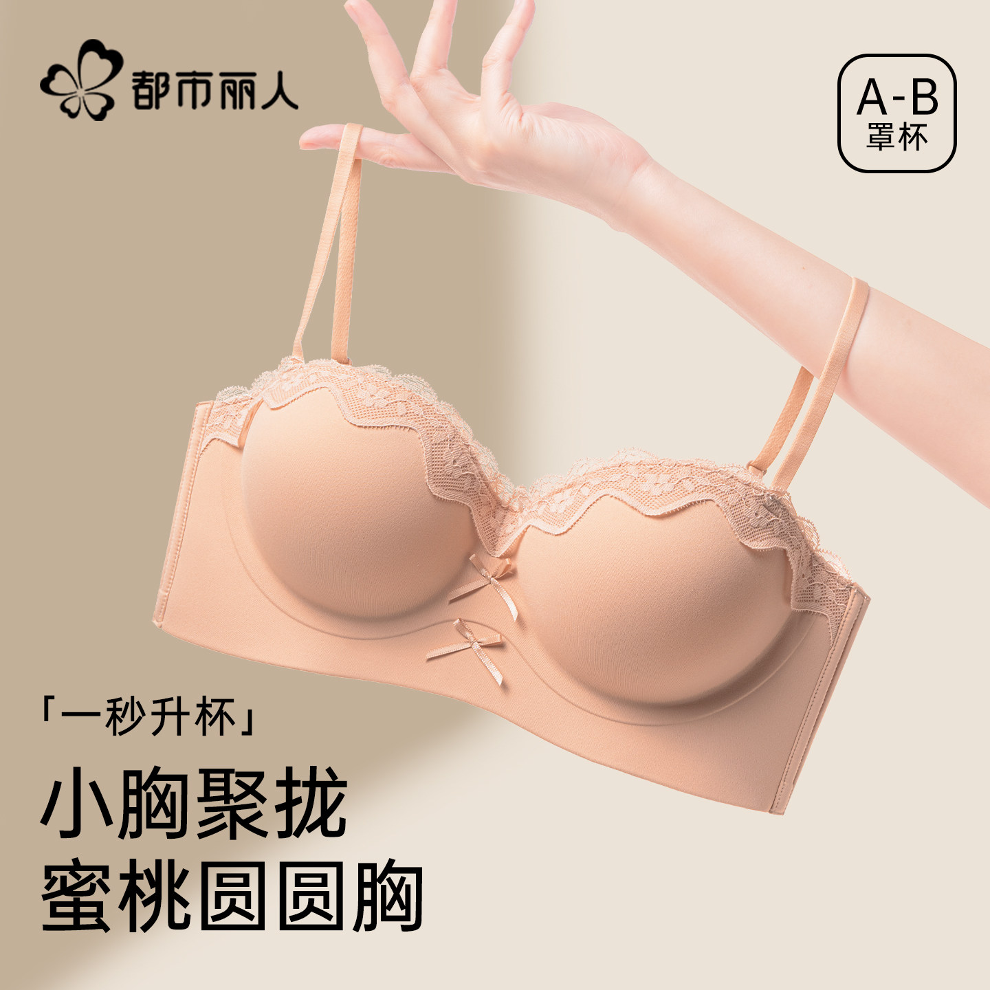 都市丽人内衣女聚拢小胸显大无痕无钢圈软支撑防下垂收副乳文胸罩,女士内衣/男士内衣/家居服,文胸,淘宝优惠券,粉丝福利购,淘宝优惠卷