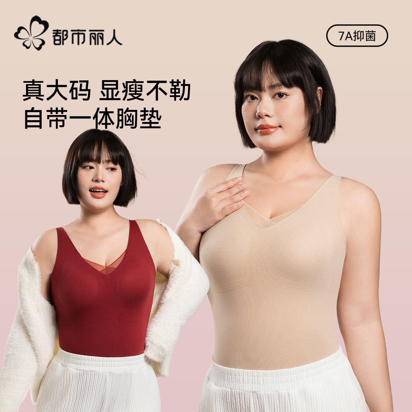 都市丽人大码保暖背心女士