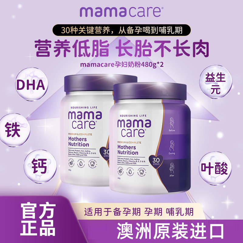 Mamacare孕产妇奶粉备孕早中晚哺乳期DHA叶酸配方牛奶粉480g*2罐