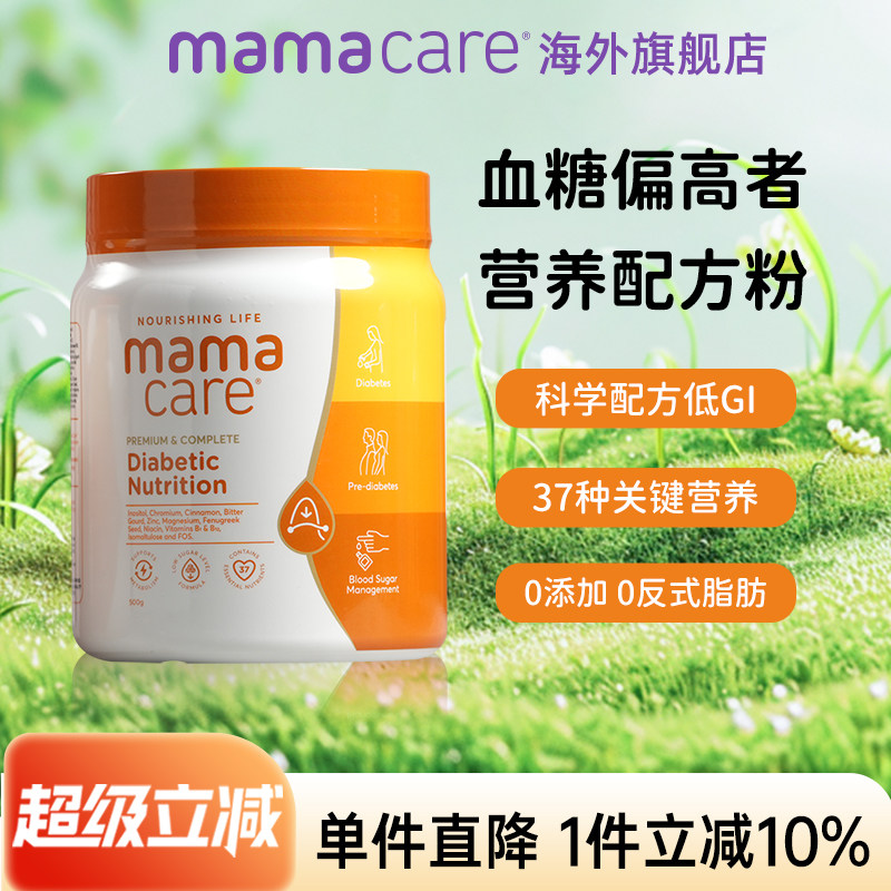 mamacare妈妈可儿中老年营养高钙不含蔗糖控糖奶粉蛋白粉糖尿人,保健食品/膳食营养补充食品,大豆分离蛋白,淘宝优惠券,粉丝福利购,淘宝优惠卷