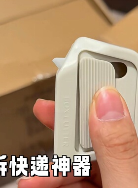 拆快递神器包裹专自动回弹小巧