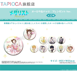 极光马口铁徽章吧唧 周边日谷 金牌得主 礼物Ver. TAPIOCA预售