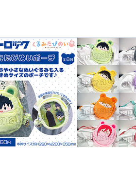 【TAPIOCA现货】蓝色监狱 蓝锁周边日谷 掌心动物园毛茸玩偶痛包