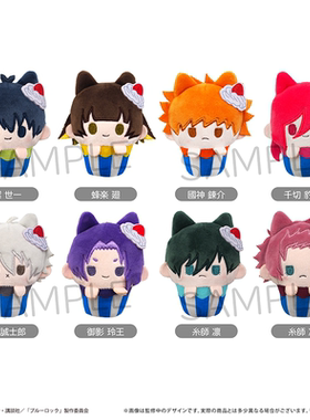 【TAPIOCA现货天猫特典】蓝色监狱 蓝锁周边日谷纸杯蛋糕毛绒玩偶