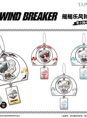 【TAPIOCA现货】WIND BREAKER 防风铃 周边 摇摇乐亚克力风铃挂件