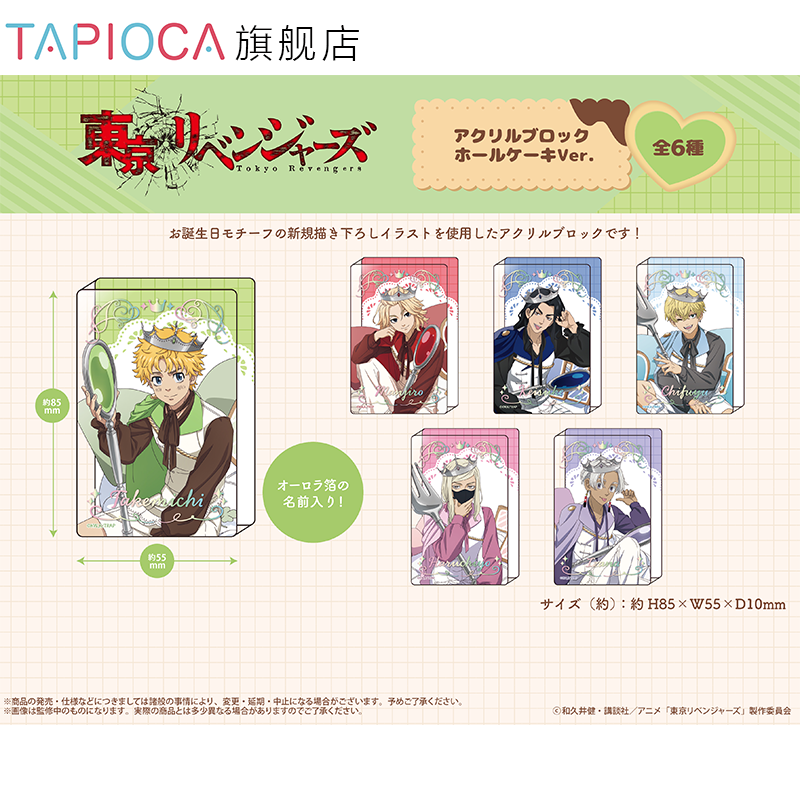 【TAPIOCA AGF先行预售】东京复仇者 周边日谷亚克力摆件蛋糕Ver.