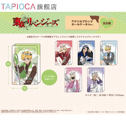 【TAPIOCA AGF现货】东京复仇者 周边日谷亚克力摆件蛋糕Ver.
