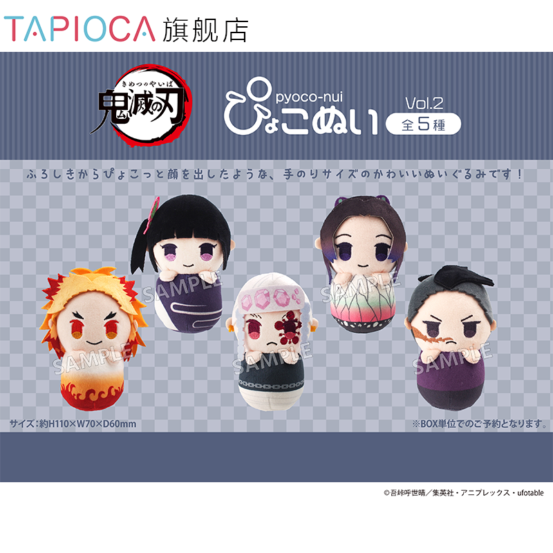 【TAPIOCA现货】鬼灭之刃 周边日谷 掌心不倒翁玩偶盲盒Vol.2