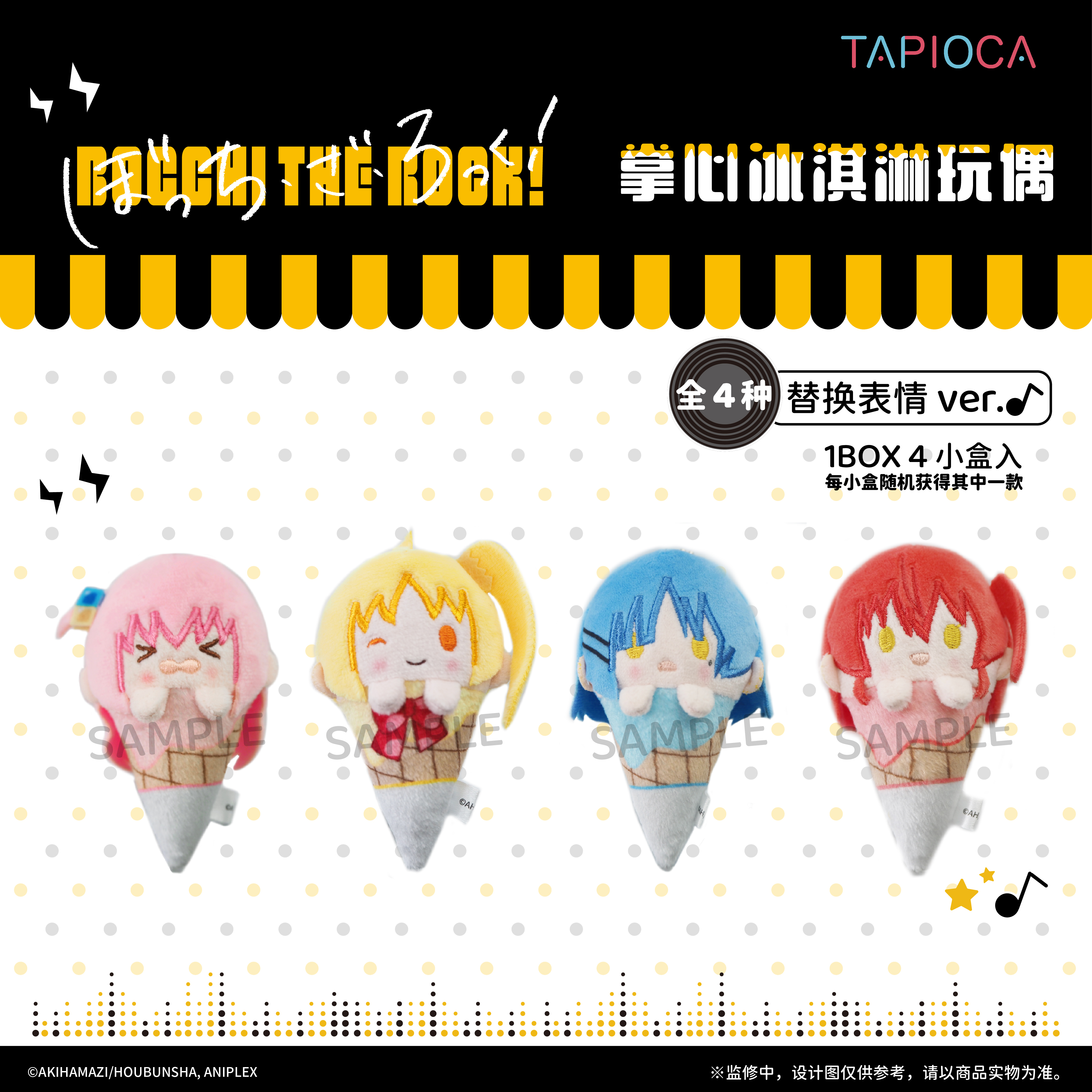 【TAPIOCA现货】孤独摇滚 官方周边 掌心冰淇淋玩偶盲盒