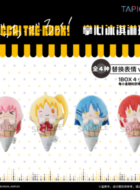 【TAPIOCA现货】孤独摇滚 官方周边 掌心冰淇淋玩偶盲盒