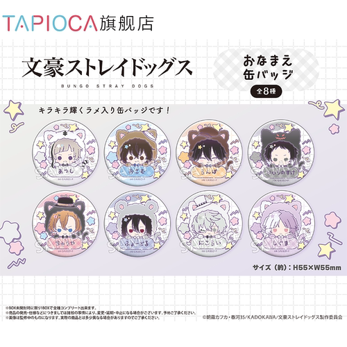 【TAPIOCA预售】文豪野犬 周边日谷 角色名马口铁徽章吧唧盲盒