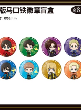 【TAPIOCA现货】进击的巨人快闪POPUP限定 Q版马口铁徽章吧唧盲盒