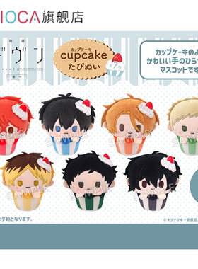 【TAPIOCA预售】given被赠与的未来 周边 纸杯蛋糕毛绒玩偶娃娃