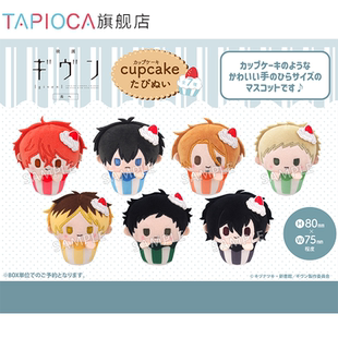 【TAPIOCA预售】given被赠与的未来 周边 纸杯蛋糕毛绒玩偶娃娃