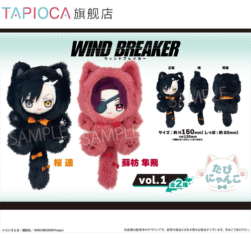 【TAPIOCA现货】WINDBREAKER 防风铃 官方日谷塔皮猫毛绒玩偶娃娃