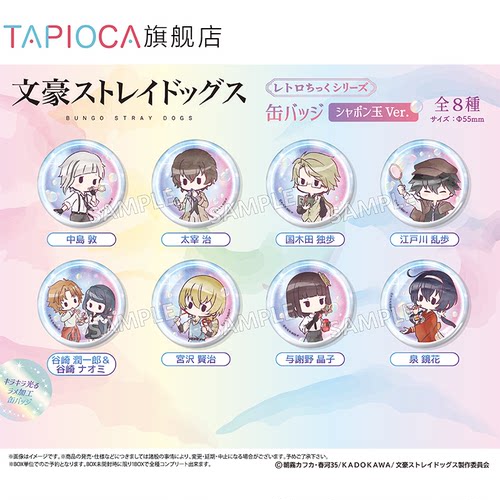 【TAPIOCA预售】文豪野犬 周边日谷复古风马口铁徽章盲盒 泡泡Ver