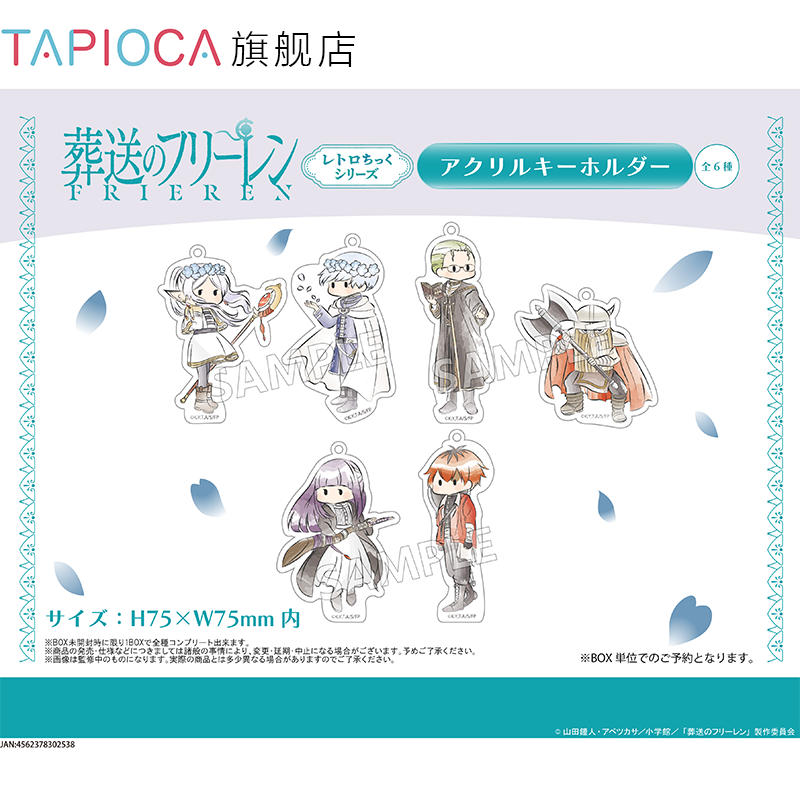 【TAPIOCA现货】葬送的芙莉莲 周边日谷 复古风亚克力挂件