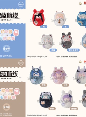 【TAPIOCA现货】碧蓝航线 官方周边掌心动物园毛绒襁褓玩偶V1&V2