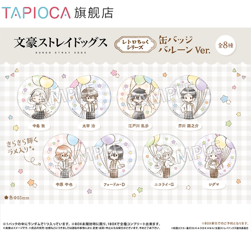 【TAPIOCA预售】文豪野犬周边 复古风马口铁徽章吧唧盲盒气球Ver.