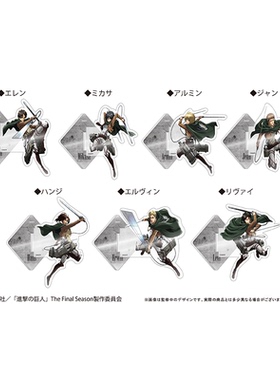 【TAPIOCA现货】进击的巨人 日谷官方周边 磁吸亚克力立牌