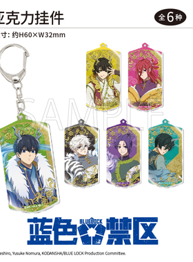 【TAPIOCA现货】蓝色监狱POPUP 限定周边 亚克力挂件