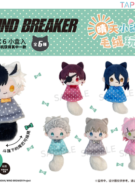 【TAPIOCA现货】WIND BREAKER 防风铃周边晴天小动物毛绒玩偶娃娃