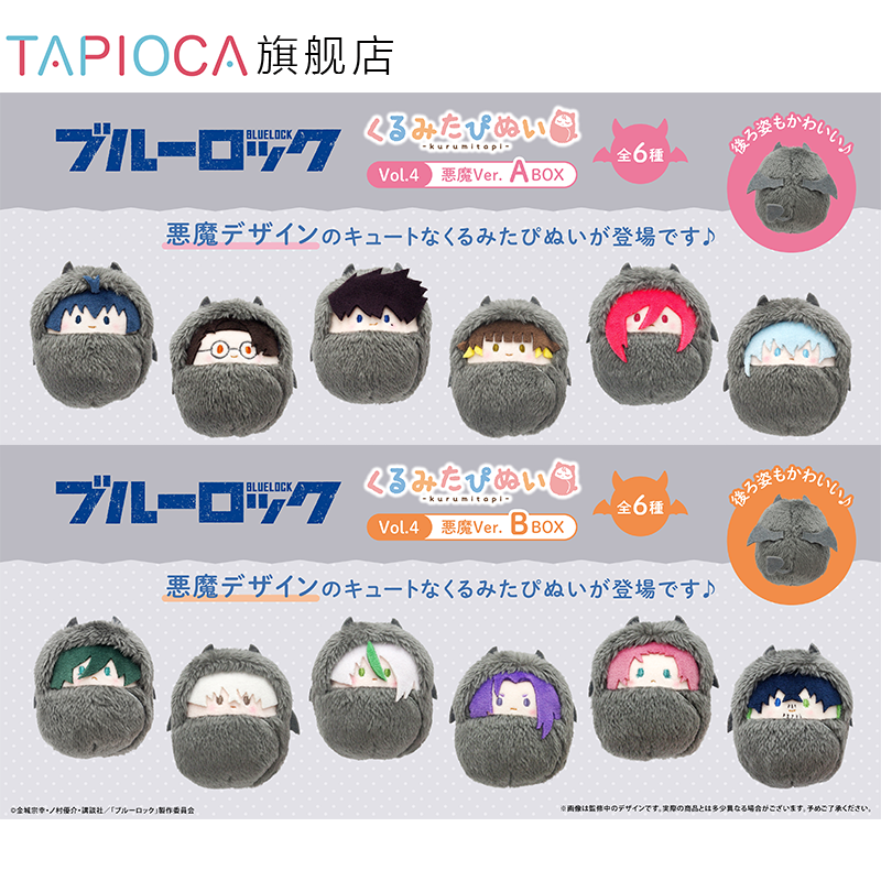 【TAPIOCA预售】蓝色监狱周边 掌心动物园襁褓毛绒玩偶恶魔Ver.V4