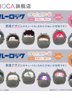 【TAPIOCA现货】蓝色监狱周边 掌心动物园襁褓毛绒玩偶恶魔Ver.V4