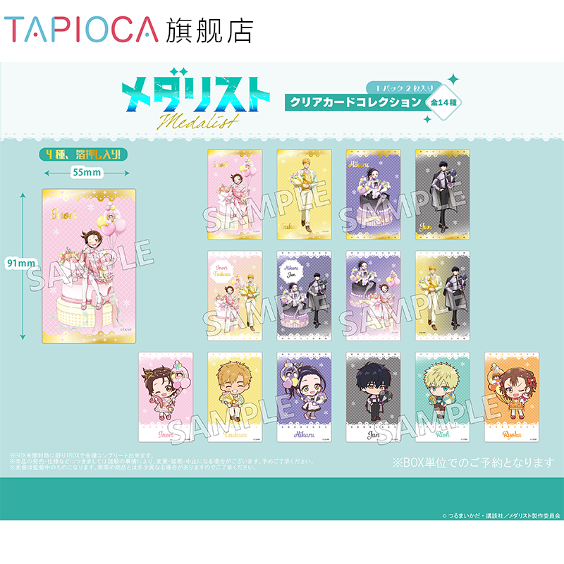 【TAPIOCA预售】金牌得主 周边日谷 透卡盲盒（每盒7包/每包2种）