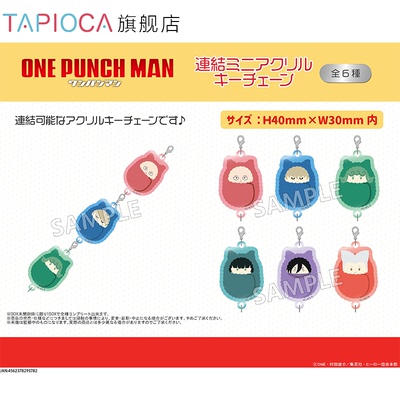 【TAPIOCA现货】一拳超人 周边日谷 迷你襁褓亚克力钥匙链盲盒